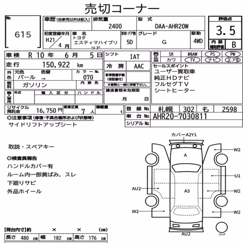 Notka aukcyjna: TOYOTA ESTIMA HYBRID 4WD OTHERS