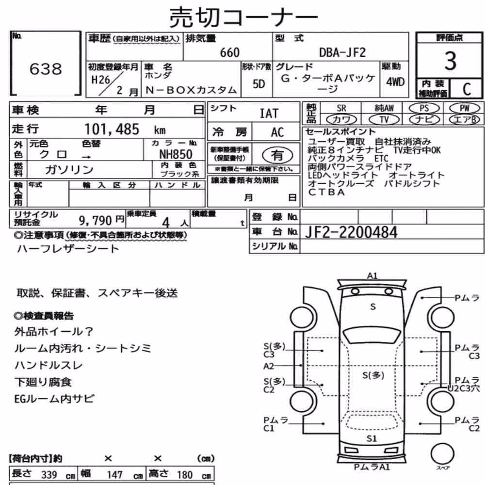 Notka aukcyjna: HONDA N-BOX CUSTOM 4WD G・TURBO A PACKAGE