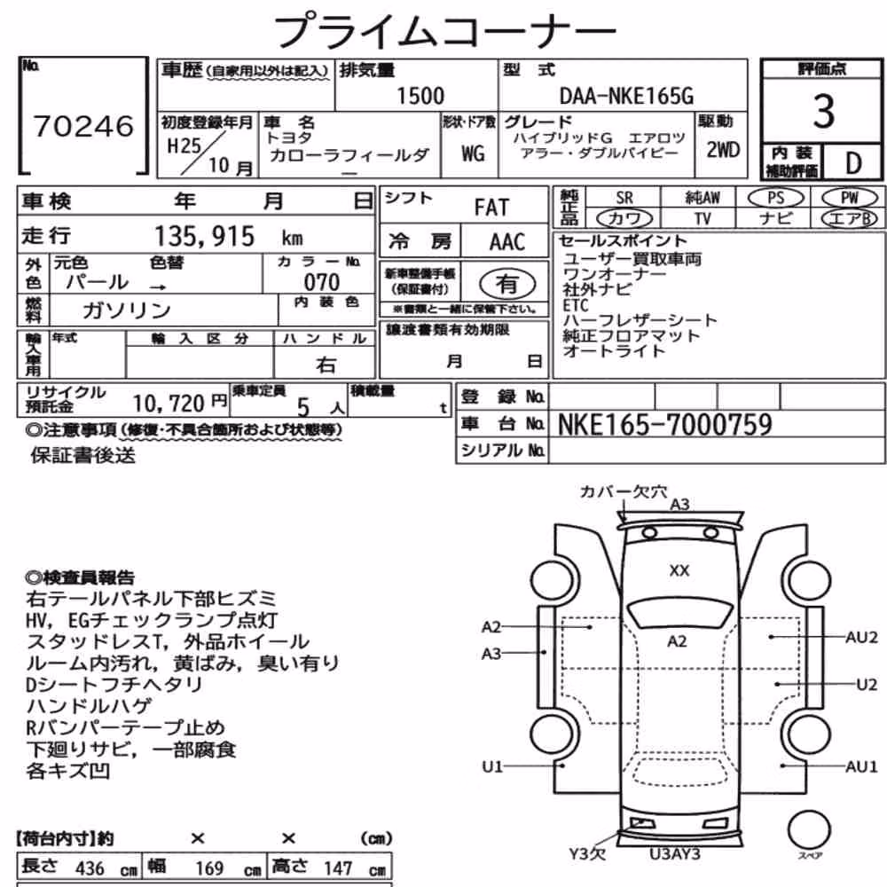 Notka aukcyjna: TOYOTA COROLLA FIELDER HYBRID G AERO TOURER W×B
