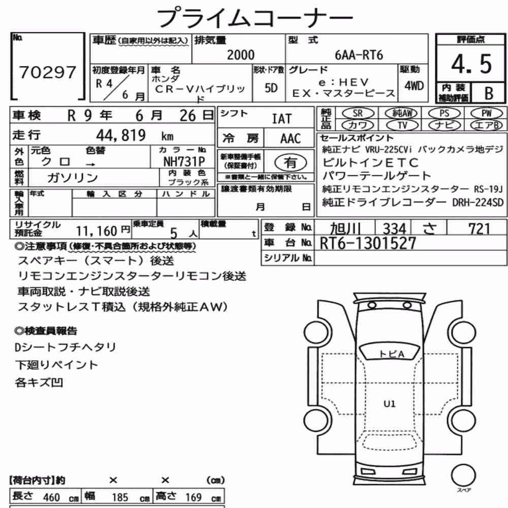 Notka aukcyjna: HONDA CR-V HYBRID 4WD E:HEV EX・MASTERPIECE