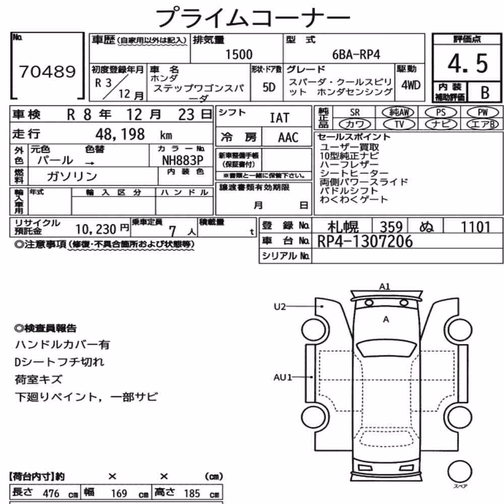 Notka aukcyjna: HONDA STEPWAGON SPADA 4WD SPADA・COOL SPIRIT HONDA SENSING