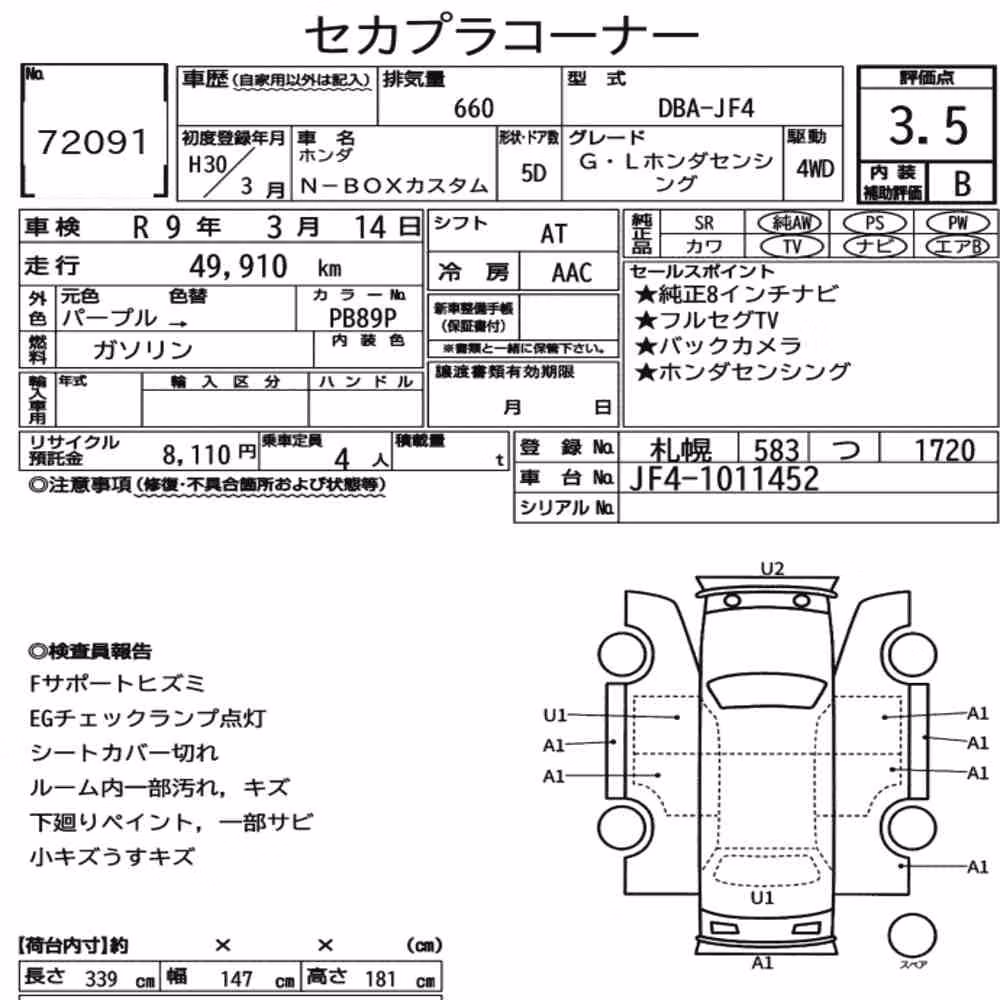 Notka aukcyjna: HONDA N-BOX CUSTOM 4WD G・L HONDA SENSING