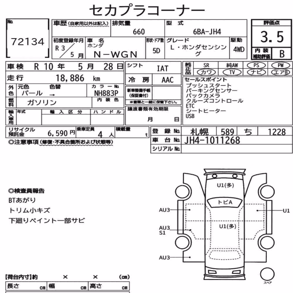 Notka aukcyjna: HONDA N-WGN 4WD L・HONDA SENSING