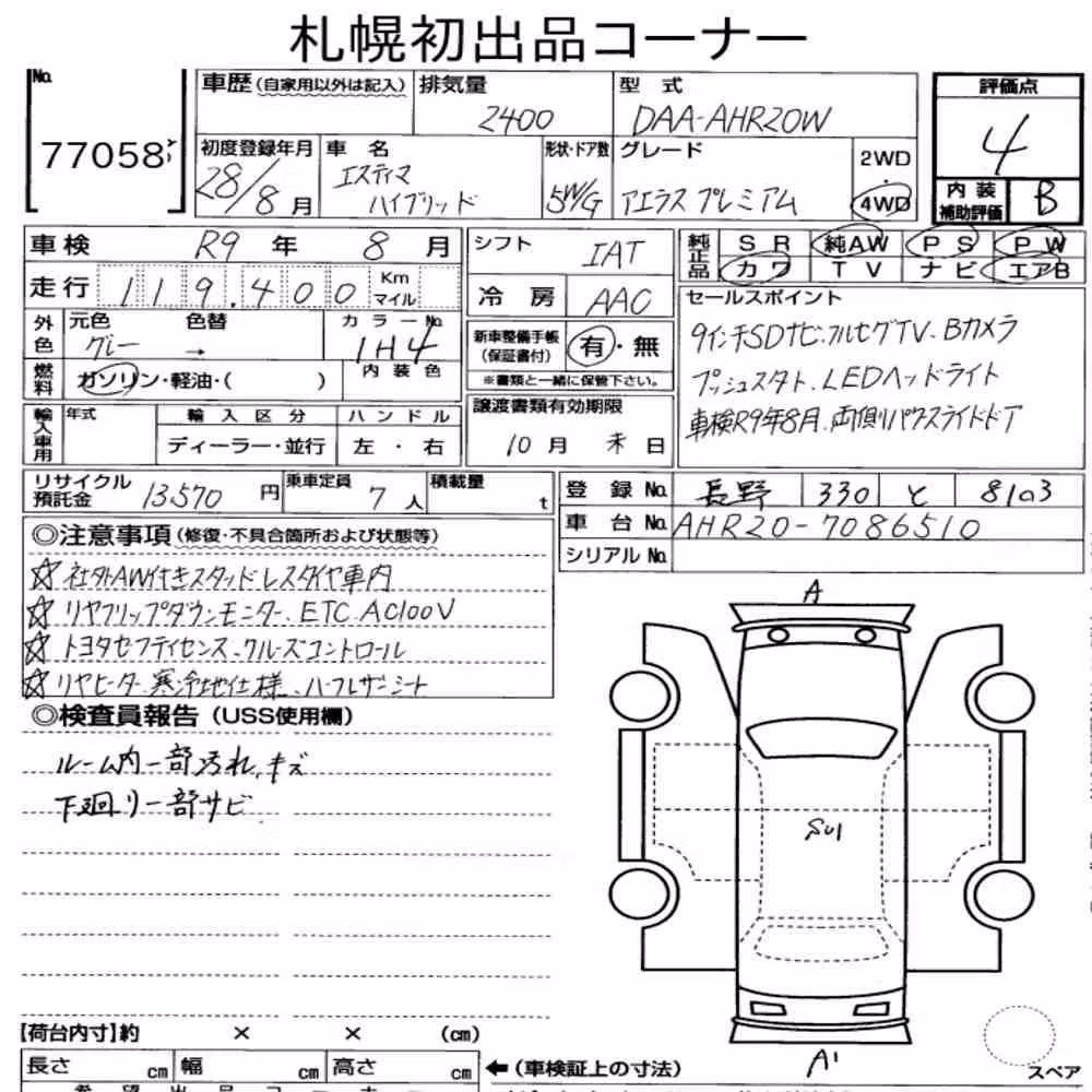 Notka aukcyjna: TOYOTA ESTIMA HYBRID 4WD AERAS PREMIUM