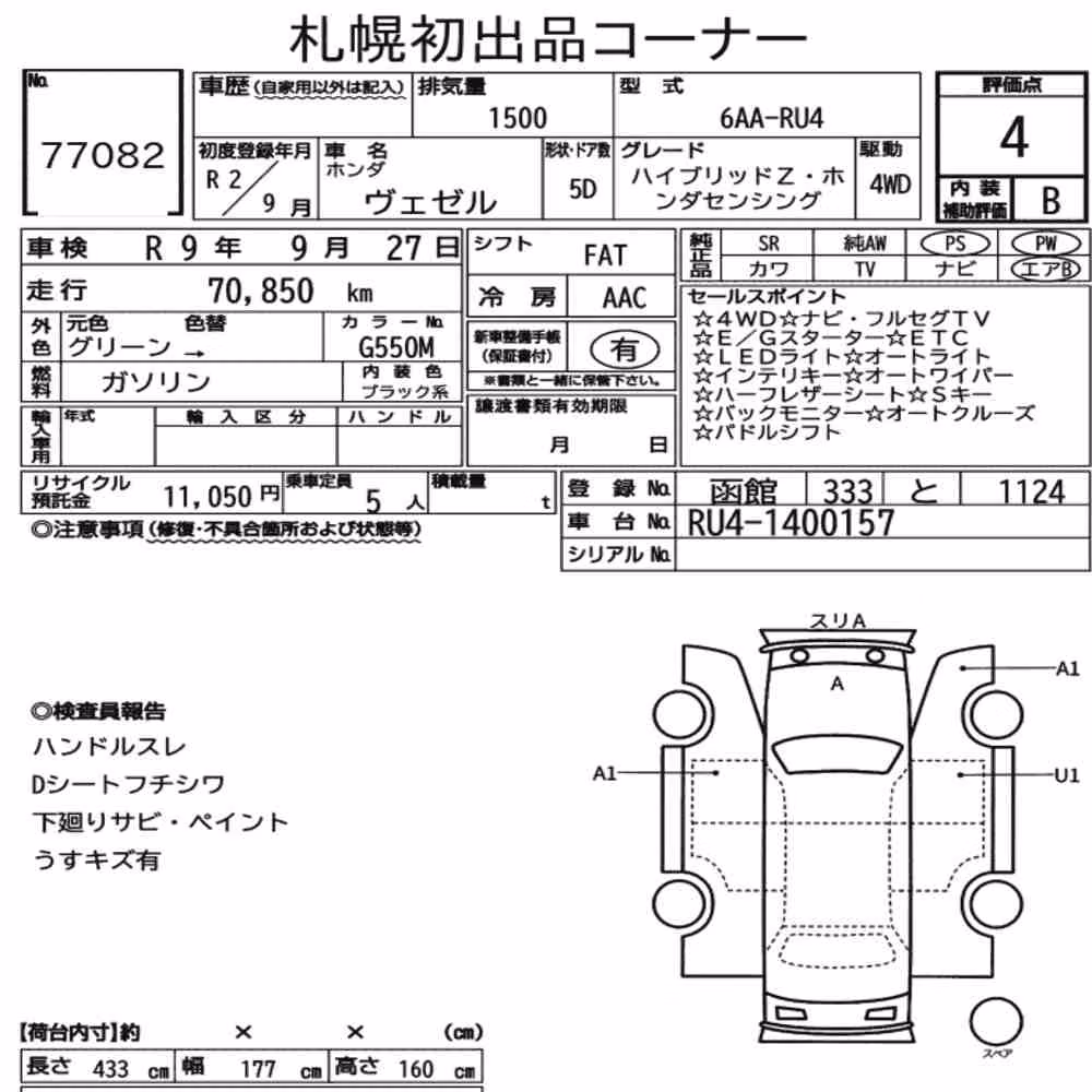 Notka aukcyjna: HONDA VEZEL 4WD HYBRID Z・HONDA SENSING