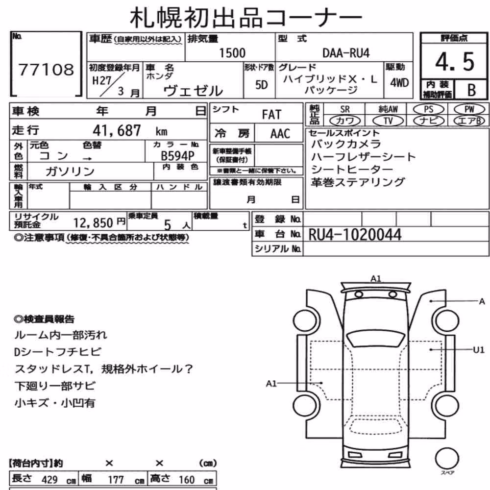 Notka aukcyjna: HONDA VEZEL 4WD HYBRID X・L PACKAGE