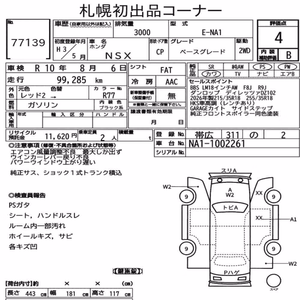 Notka aukcyjna: HONDA NSX BASE GRADE