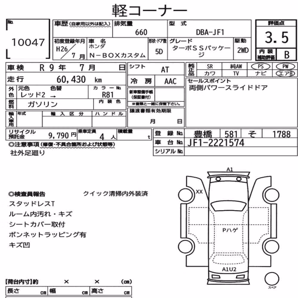 Notka aukcyjna: HONDA N-BOX CUSTOM TURBO SS PACKAGE