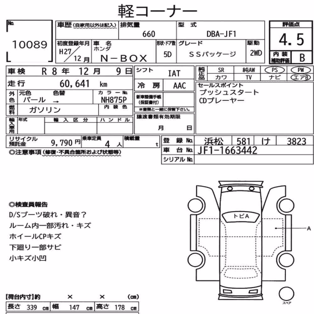 Notka aukcyjna: HONDA N-BOX SS PACKAGE