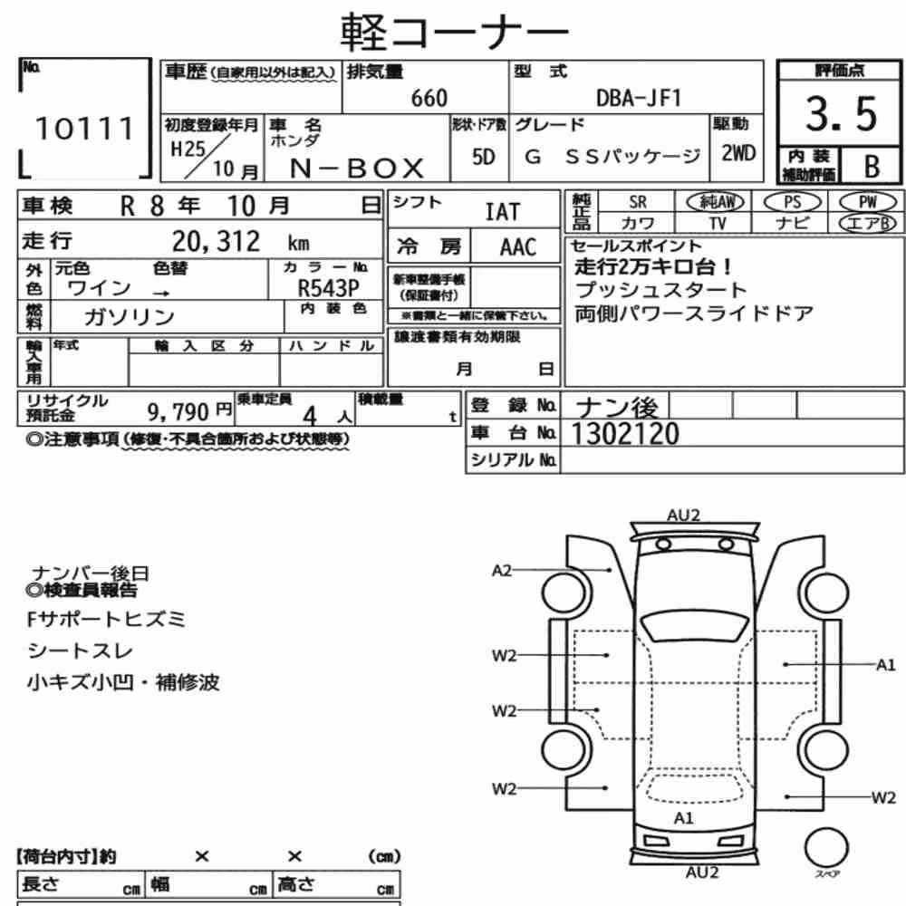 Notka aukcyjna: HONDA N-BOX G SS PACKAGE