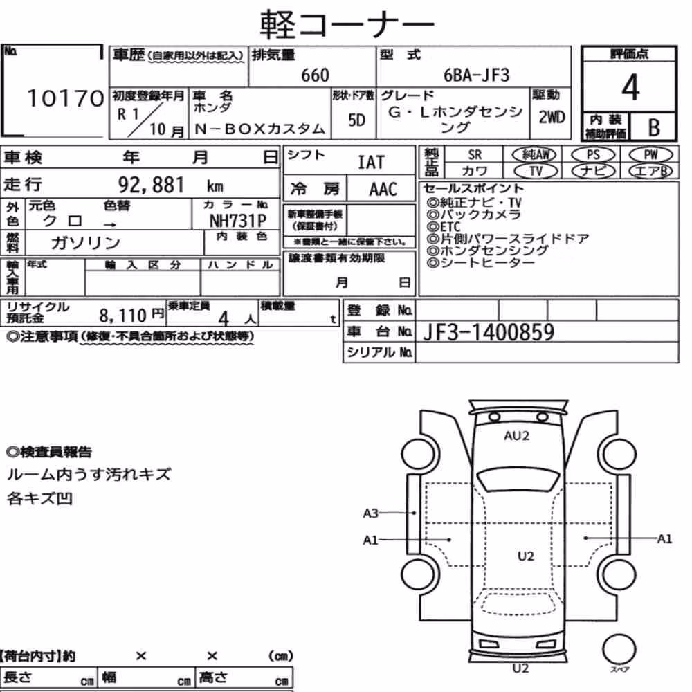 Notka aukcyjna: HONDA N-BOX CUSTOM G・L HONDA SENSING