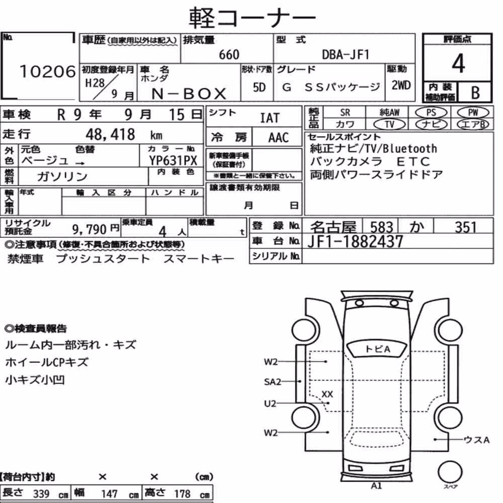 Notka aukcyjna: HONDA N-BOX G SS PACKAGE