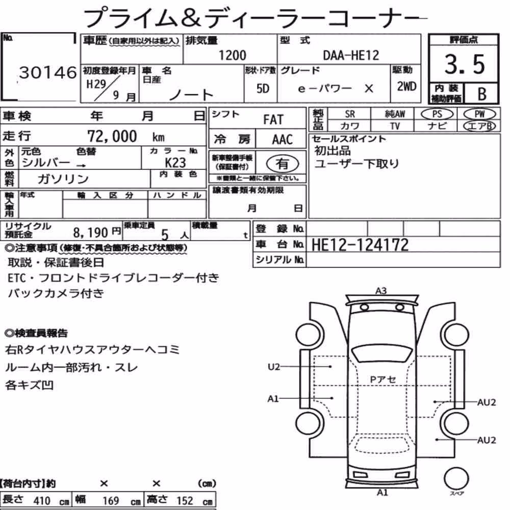 Notka aukcyjna: NISSAN NOTE E-POWER X