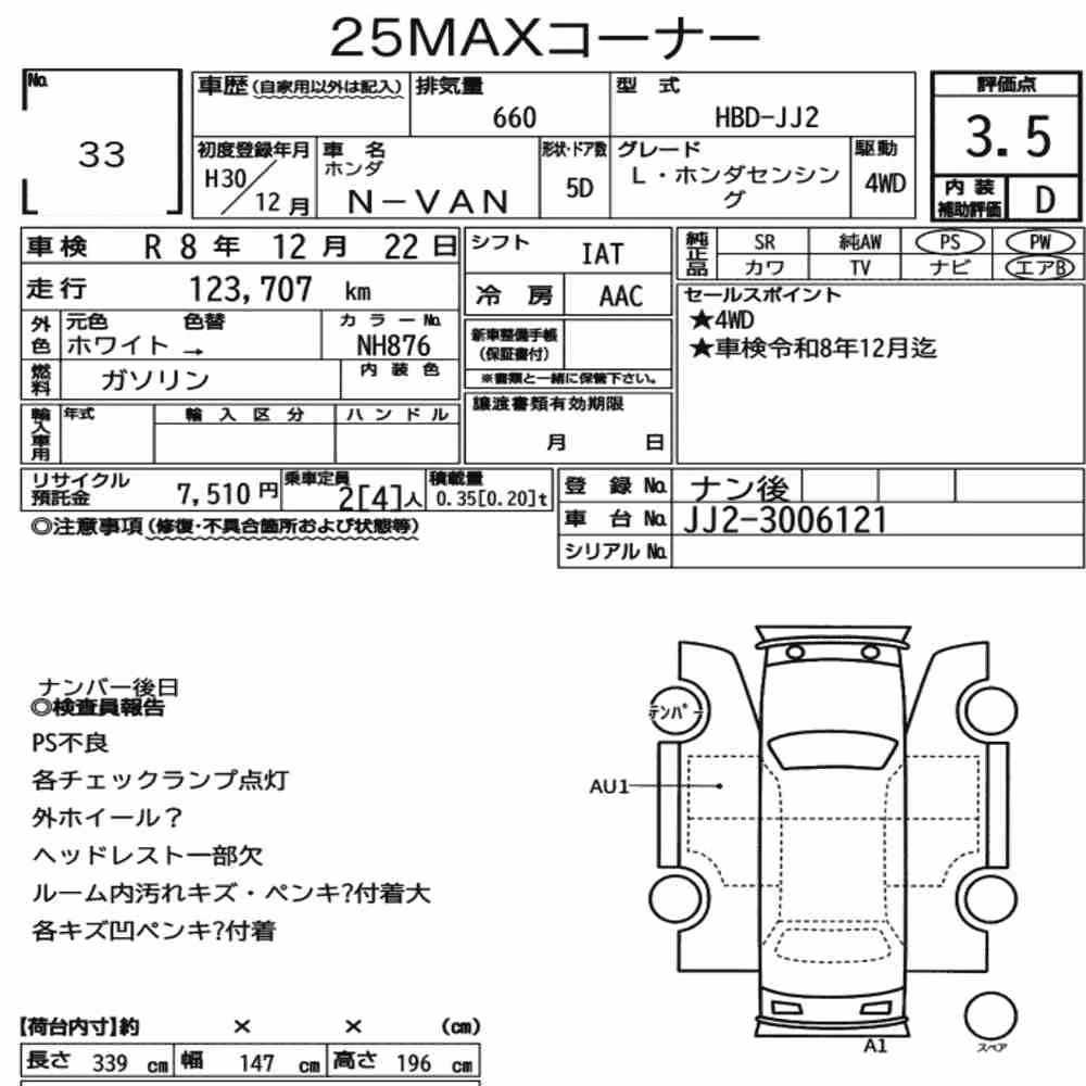 Notka aukcyjna: HONDA N-VAN 4WD L・HONDA SENSING