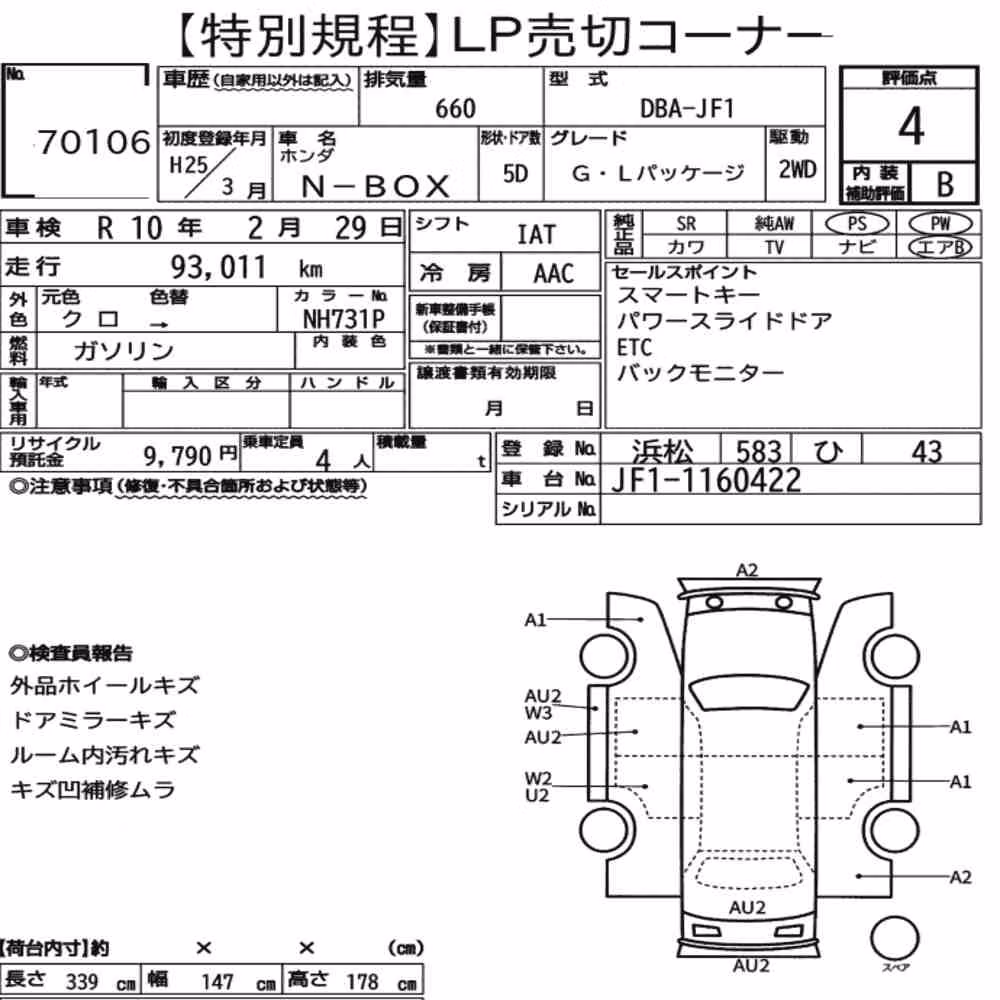 Notka aukcyjna: HONDA N-BOX G・L PACKAGE