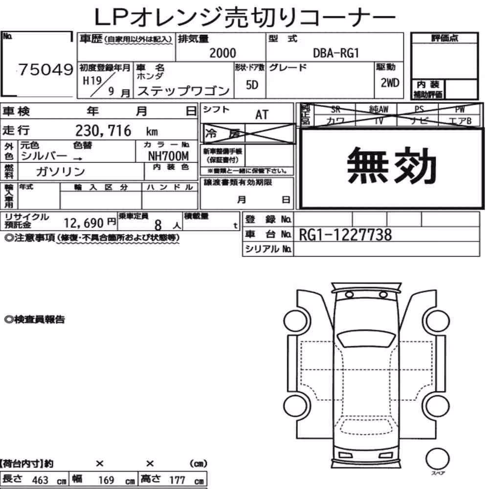 Notka aukcyjna: HONDA STEPWAGON 5D