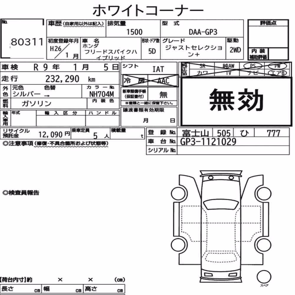 Notka aukcyjna: HONDA FREED SPIKE HYBRID JUST SELECTION +