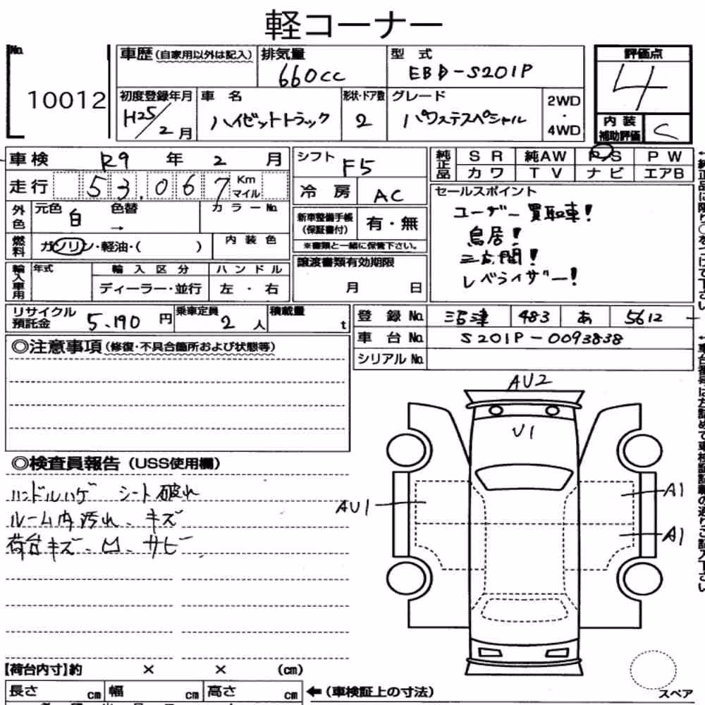Notka aukcyjna: DAIHATSU HIJET TRUCK OTHERS