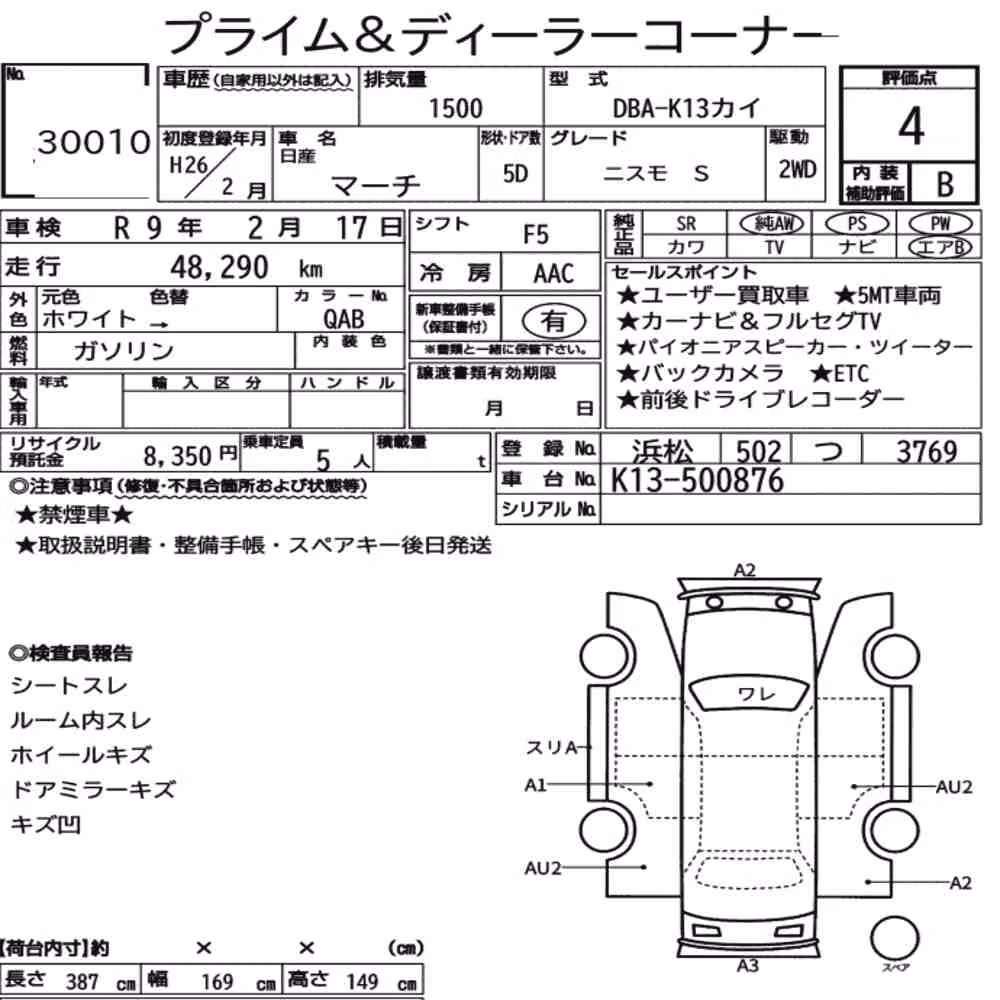 Notka aukcyjna: NISSAN MARCH 5D NISMO S
