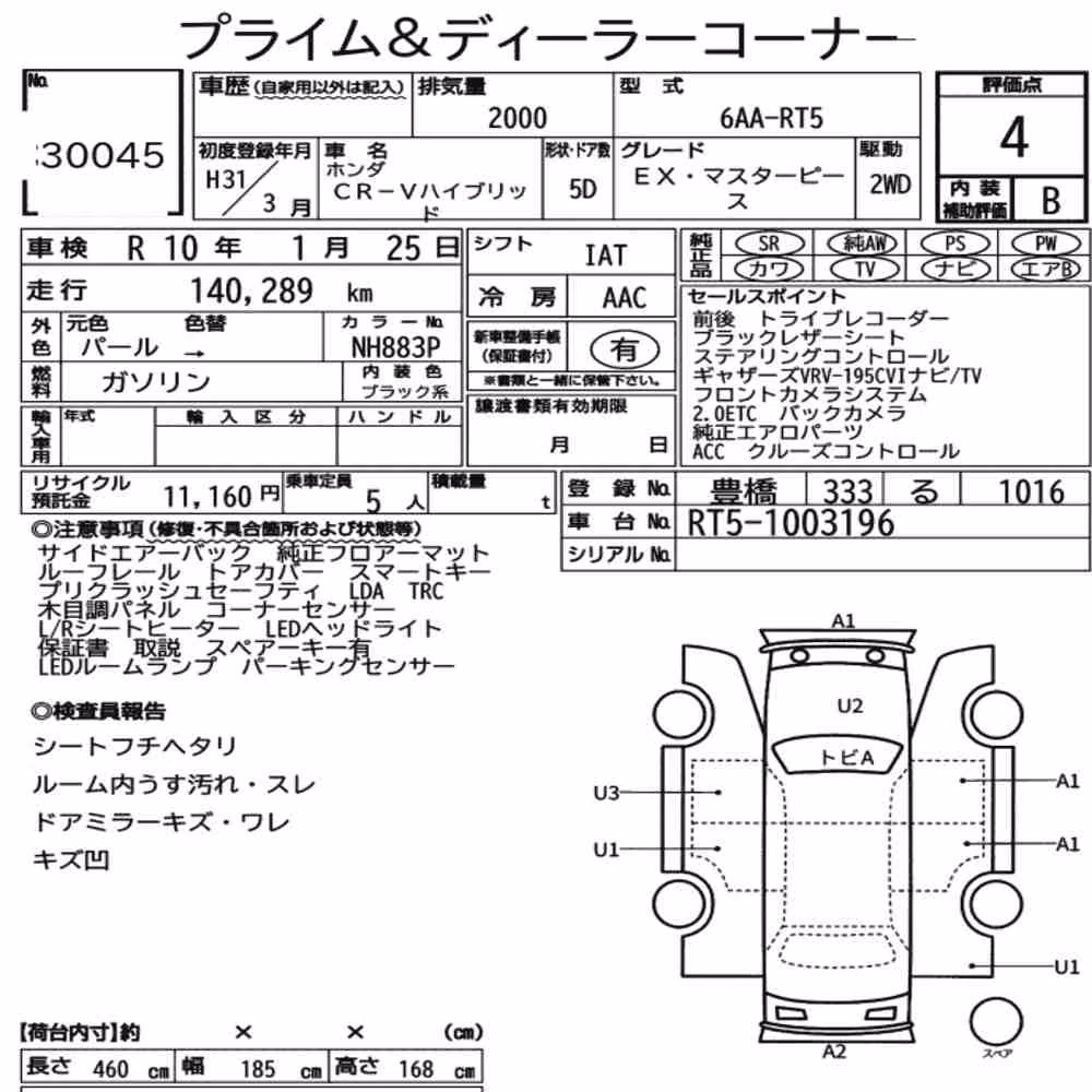 Notka aukcyjna: HONDA CR-V HYBRID EX・MASTERPIECE