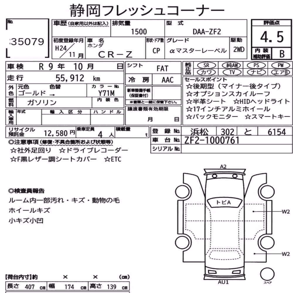 Notka aukcyjna: HONDA CR-Z α MASTER LABEL