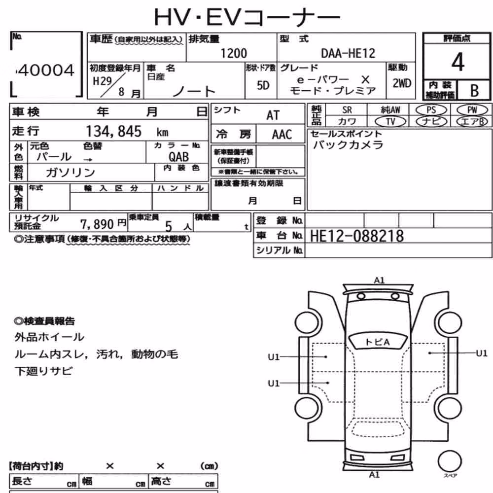 Notka aukcyjna: NISSAN NOTE E-POWER X MODE PREMIER