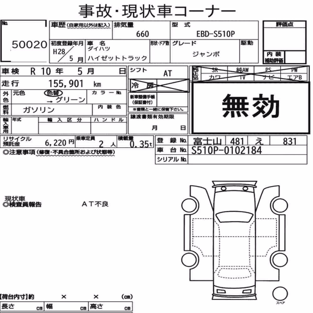 Notka aukcyjna: DAIHATSU HIJET TRUCK 4WD JUMBO