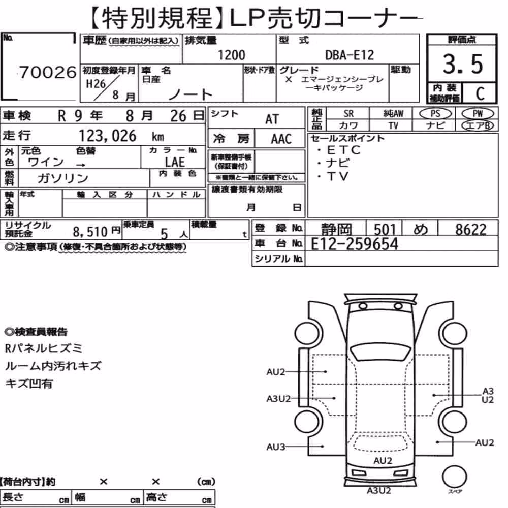 Notka aukcyjna: NISSAN NOTE X EMERGENCY BRAKE PACKAGE