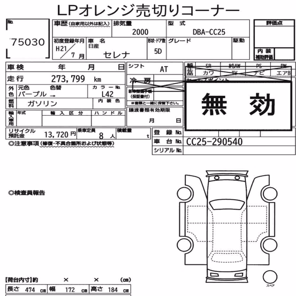 Notka aukcyjna: NISSAN SERENA 5D