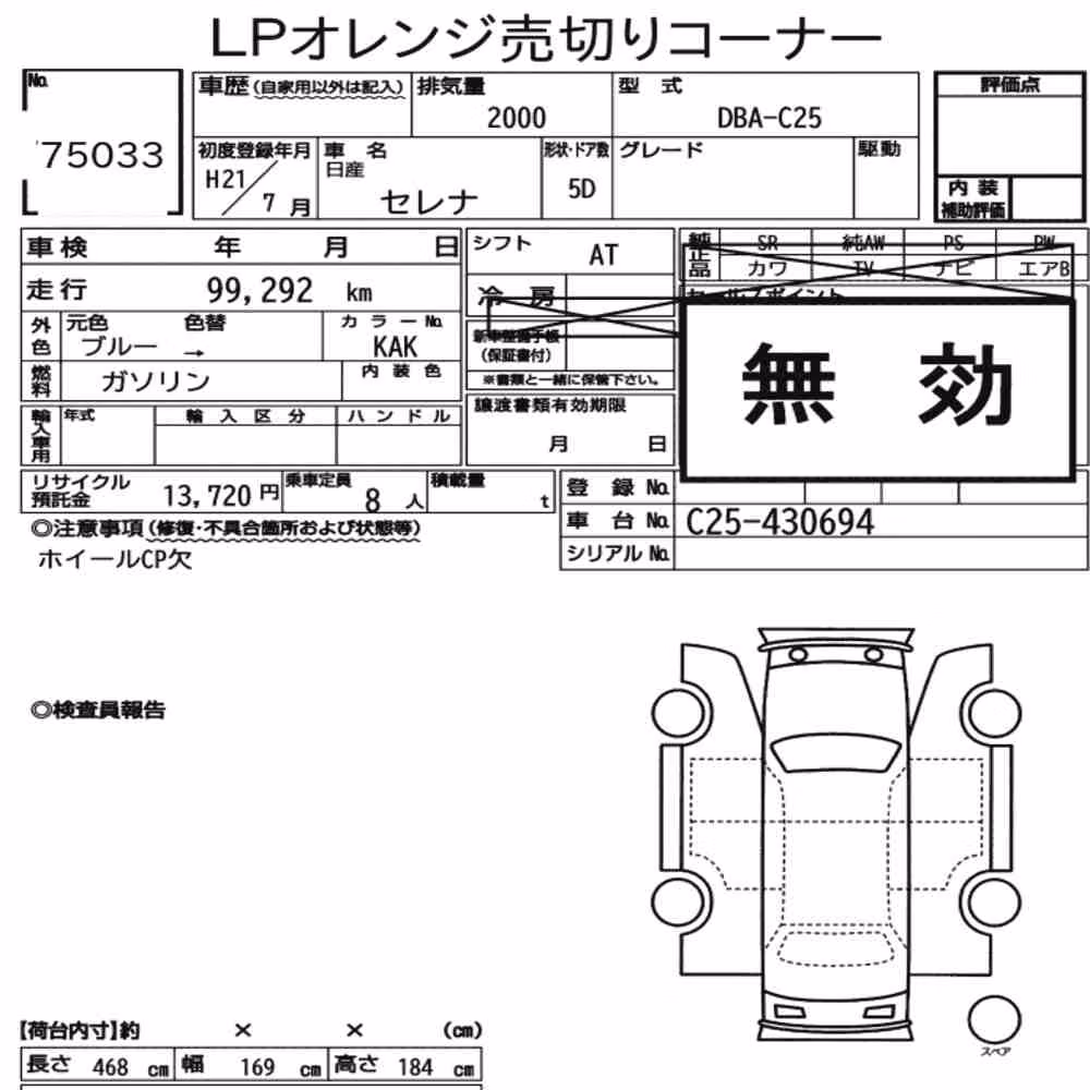 Notka aukcyjna: NISSAN SERENA 5D