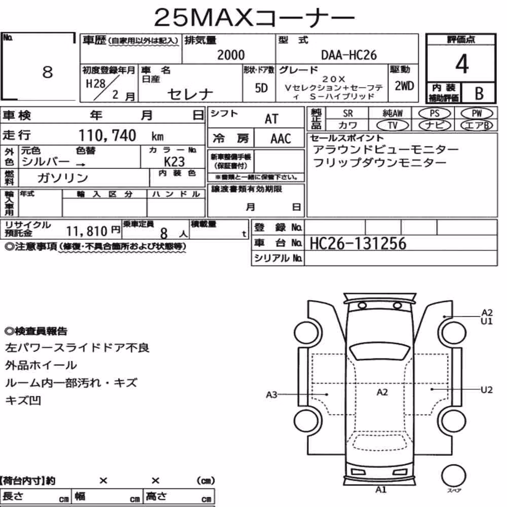 Notka aukcyjna: NISSAN SERENA 5D 20X V SELECTION + SAFETY S-HYBRID