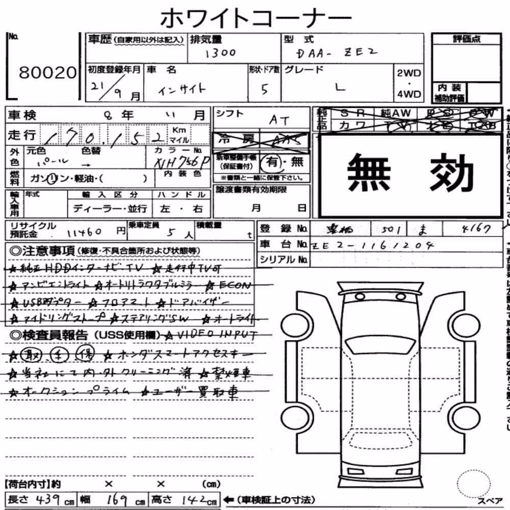 Notka aukcyjna: HONDA INSIGHT 5D L