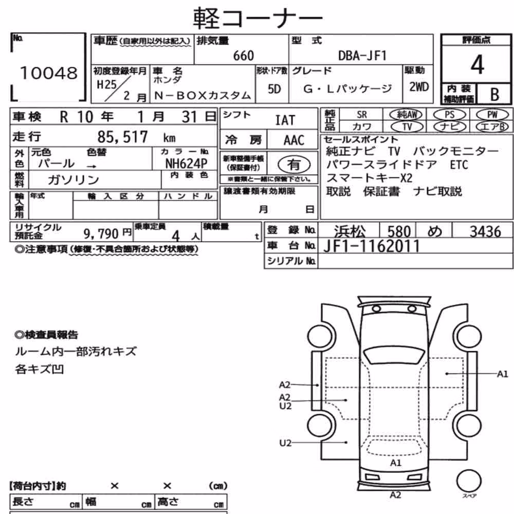 Notka aukcyjna: HONDA N-BOX CUSTOM G・L PACKAGE