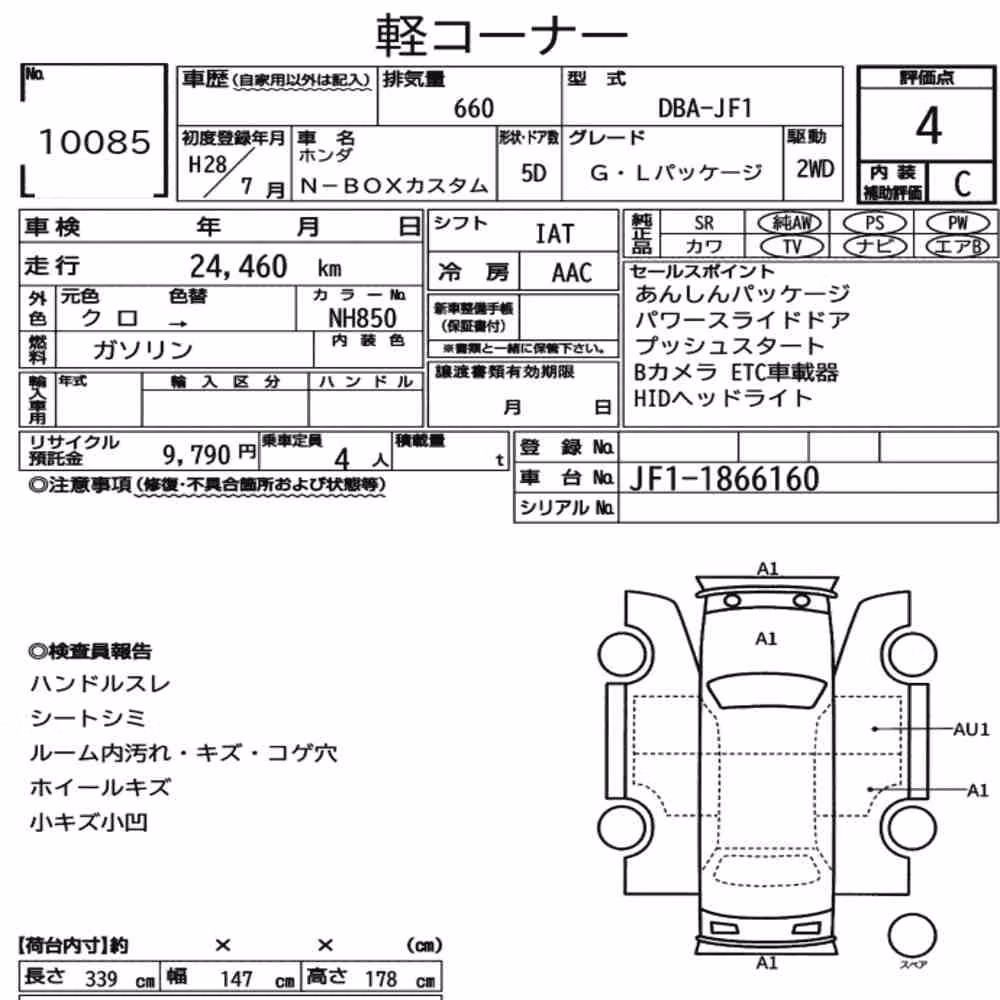 Notka aukcyjna: HONDA N-BOX CUSTOM G・L PACKAGE