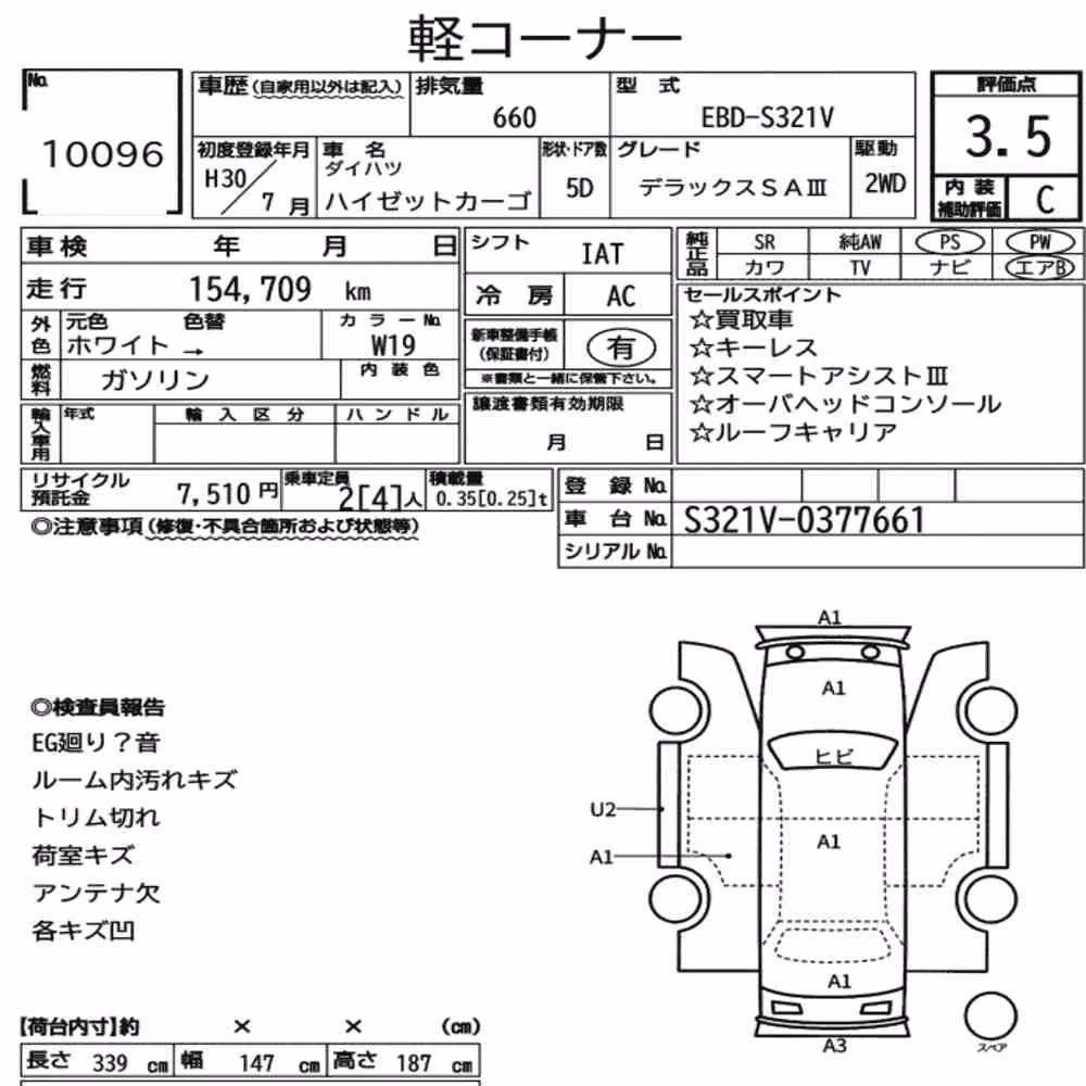 Notka aukcyjna: DAIHATSU HIJET CARGO 5D DELUXE SA Ⅲ