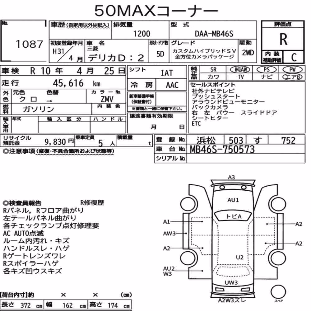 Notka aukcyjna: MITSUBISHI DELICA D:2 CUSTOM HYBRID SV OMNIDIRECTIONAL CAMERA