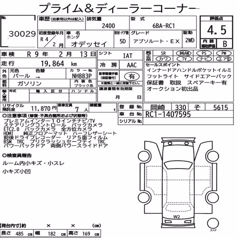 Notka aukcyjna: HONDA ODYSSEY ABSOLUTE・EX