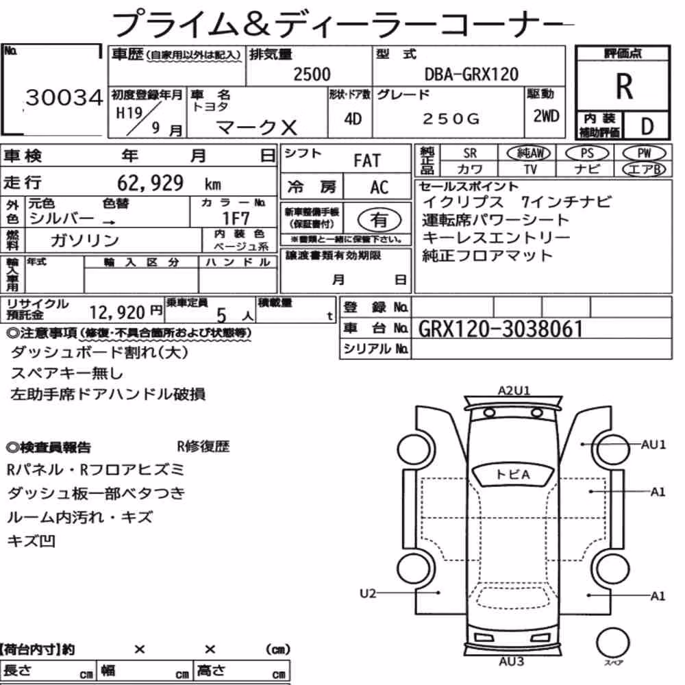 Notka aukcyjna: TOYOTA MARK X 250G