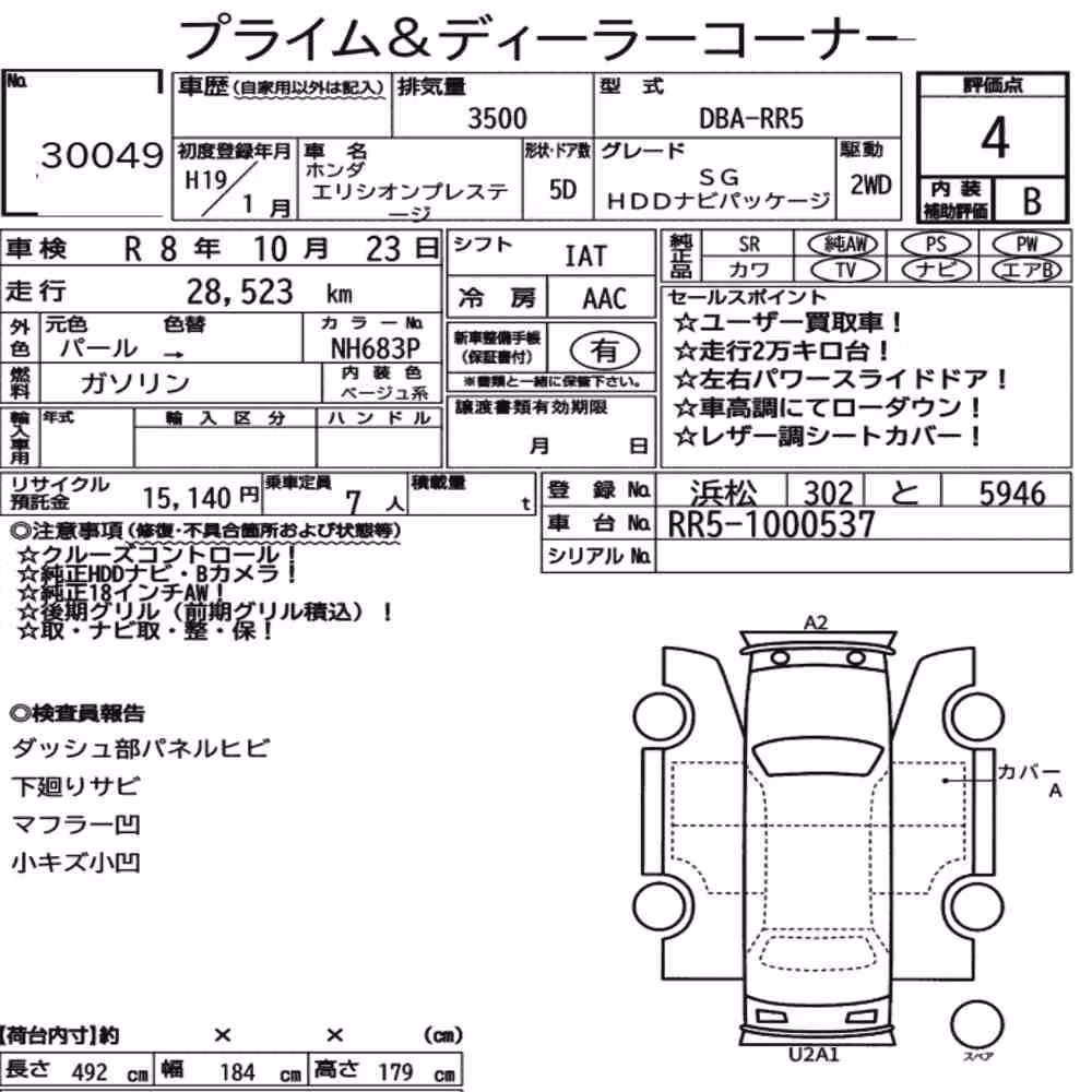 Notka aukcyjna: HONDA ELYSION PRESTIGE SG HDD NAVI PACKAGE