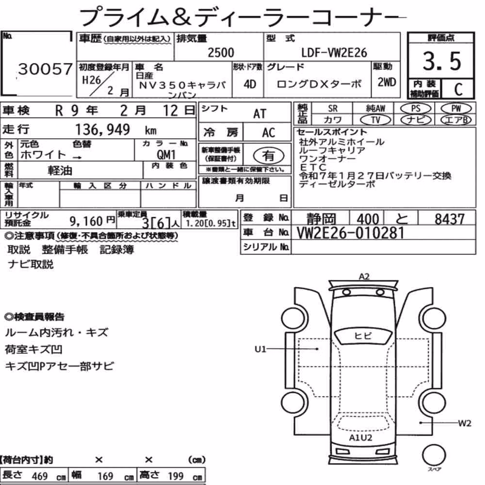 Notka aukcyjna: NISSAN NV350CARAVAN VAN 4D LONG DX TURBO