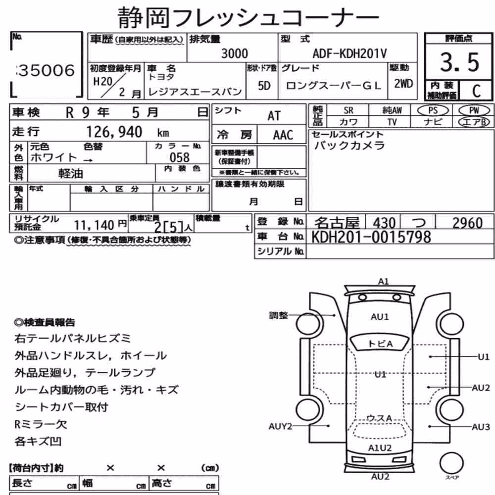 Notka aukcyjna: TOYOTA REGIUS ACE VAN 5D LONG SUPER GL
