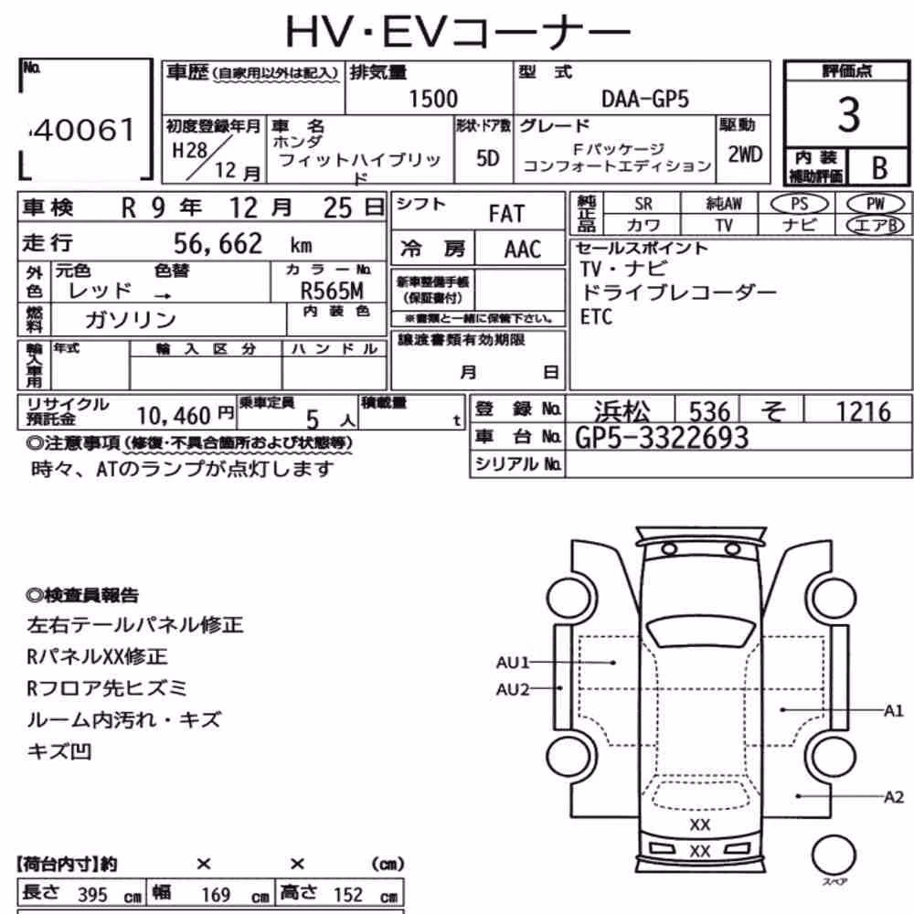Notka aukcyjna: HONDA FIT HYBRID F PACKAGE COMFORT EDITION