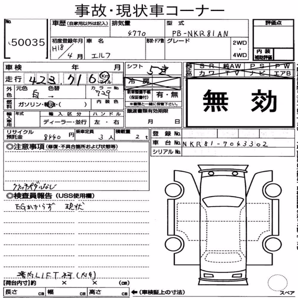 Notka aukcyjna: ISUZU ELF TRUCK