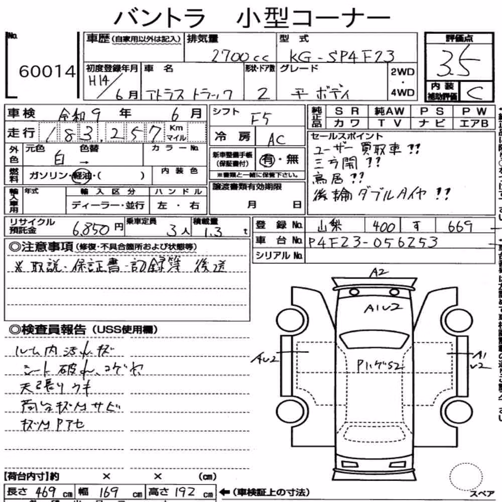 Notka aukcyjna: NISSAN ATLAS TRUCK 2D