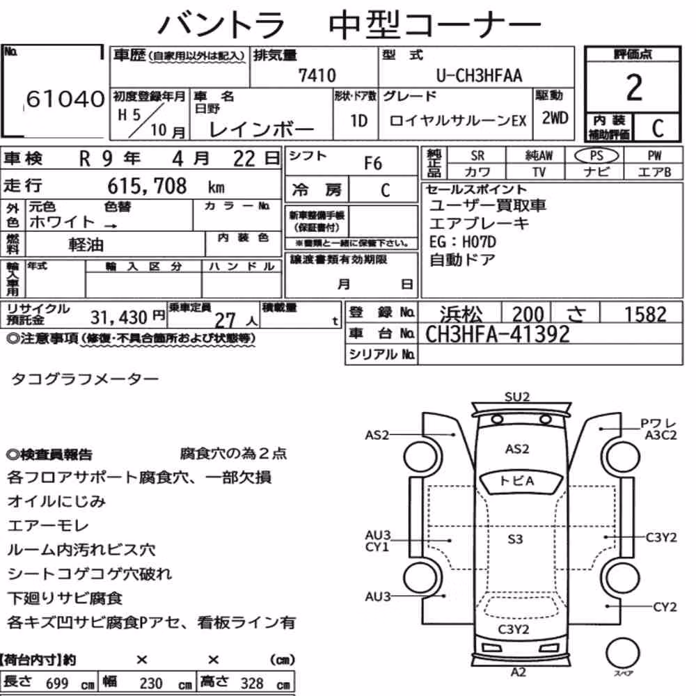 Notka aukcyjna: HINO HINO RAINBOW ROYAL SALOON EX