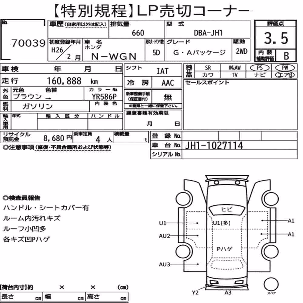 Notka aukcyjna: HONDA N-WGN G・A PACKAGE