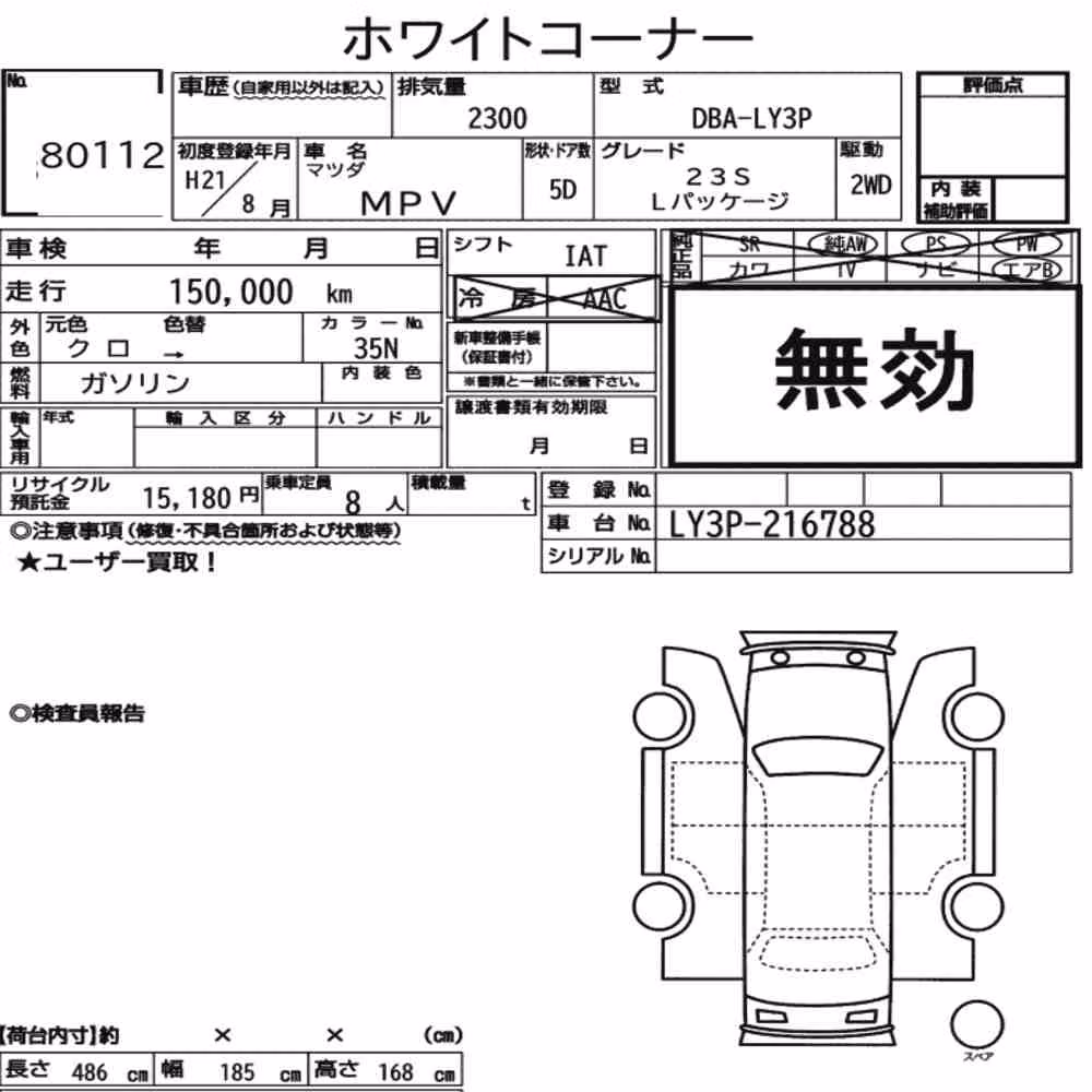 Notka aukcyjna: MAZDA MPV 23S L PACKAGE
