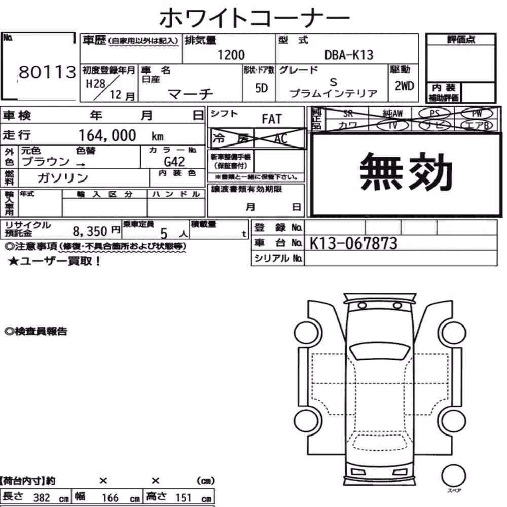 Notka aukcyjna: NISSAN MARCH 5D S PLUM INTERIOR