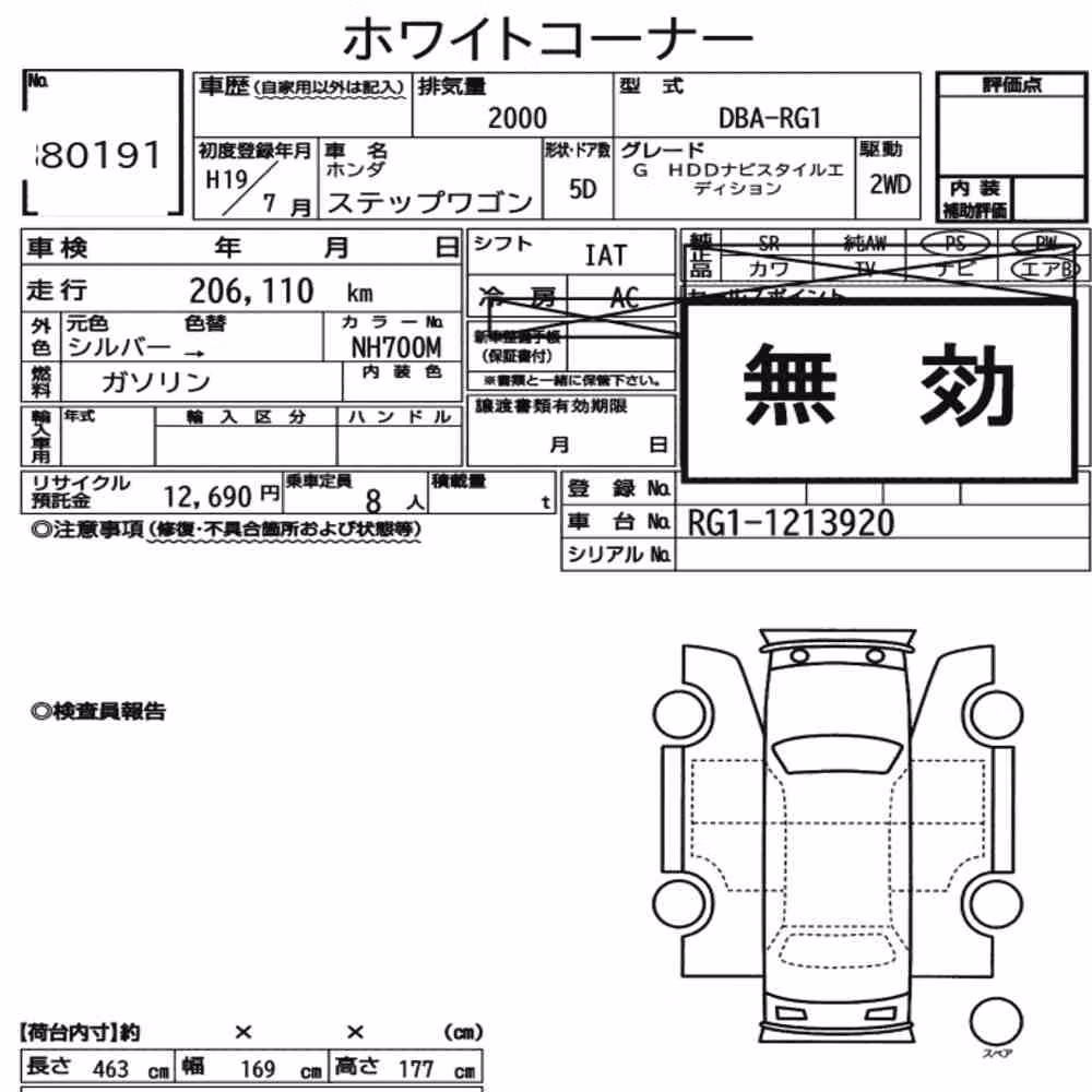 Notka aukcyjna: HONDA STEPWAGON 5D G HDD NAVI STYLE EDITION