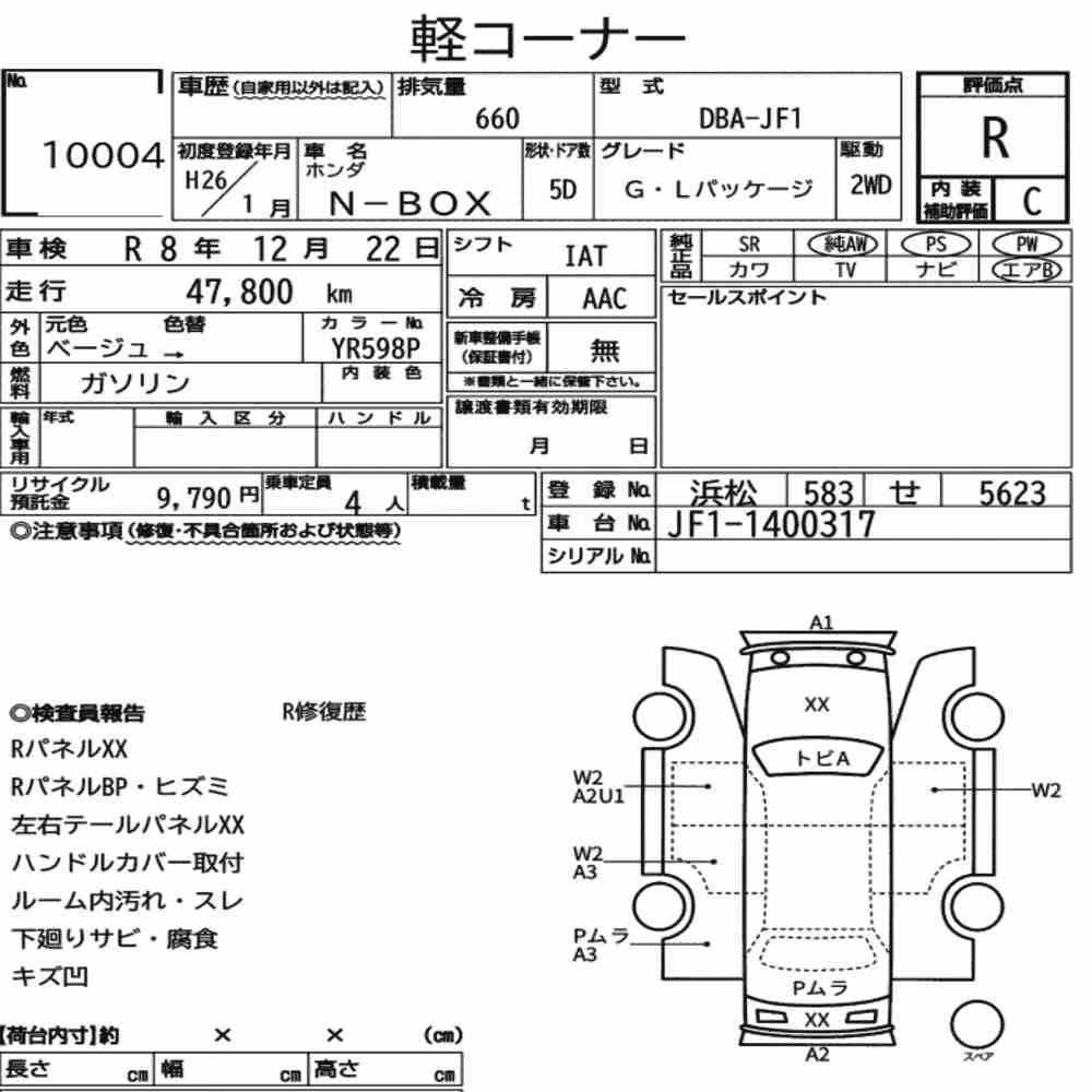 Notka aukcyjna: HONDA N-BOX G・L PACKAGE